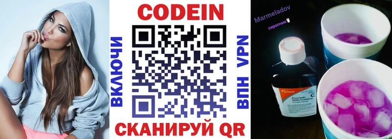 Codein напиток Lean (лин) Кувандык
